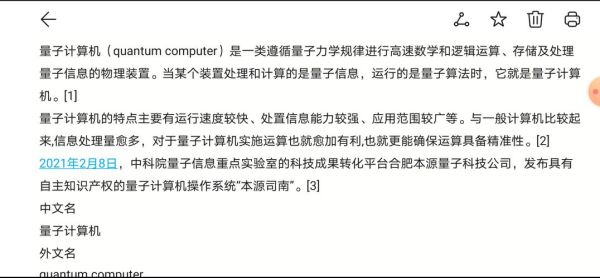计算机量子技术操作手册（量子计算机零基础操作手册）-第2张图片-八三百科