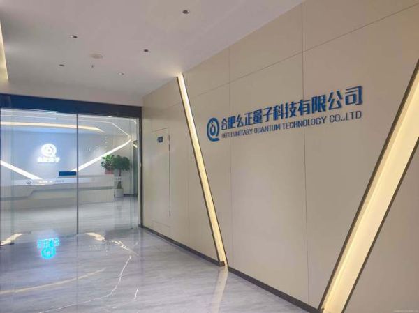 北京量子计算技术服务企业（北京量子计算技术服务企业哪家好）-第1张图片-八三百科