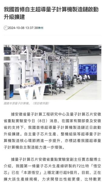 超导量子计算机 英文新闻（超导量子计算机英文新闻最新突破）-第3张图片-八三百科
