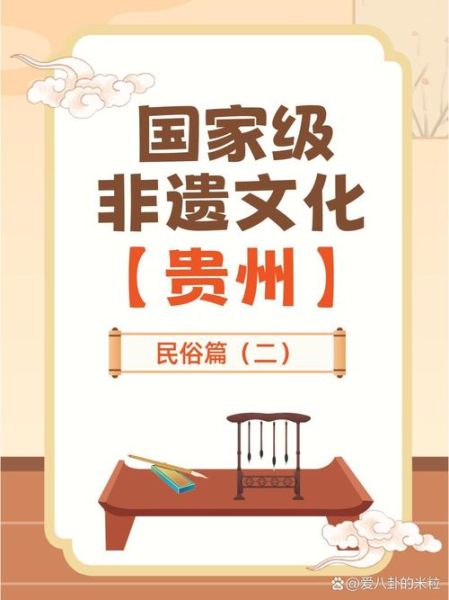 贵州 非物质文化遗产(贵州有哪些国家级非物质文化遗产)-第3张图片-八三百科 贵州 非物质文化遗产(贵州有哪些国家级非物质文化遗产)-第3张图片-八三百科
