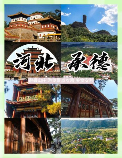 承德市非物质文化遗产(承德市市级非遗名录有多少项)-第2张图片-八三百科 承德市非物质文化遗产(承德市市级非遗名录有多少项)-第2张图片-八三百科