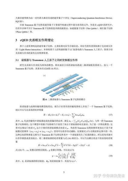 国产超导量子计算公式（国产超导量子比特哈密顿量公式通俗解释）-第1张图片-八三百科