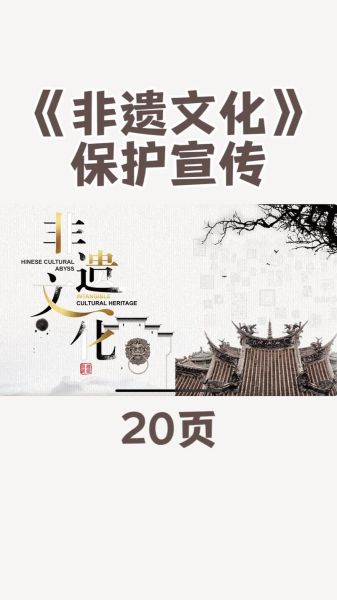 非物质文化遗产的封面图（非遗封面图设计技巧）-第1张图片-八三百科
