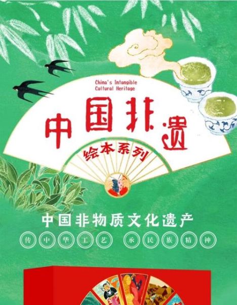 非物质文化遗产书籍（适合初学者阅读的非物质文化遗产书籍推荐）-第3张图片-八三百科