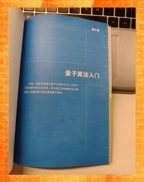 量子计算机技术与基础（量子计算机技术基础入门）-第3张图片-八三百科