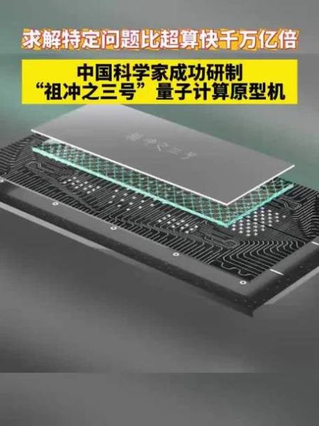 超导量子计算新型原型机（超导量子计算新型原型机原理是什么）-第3张图片-八三百科