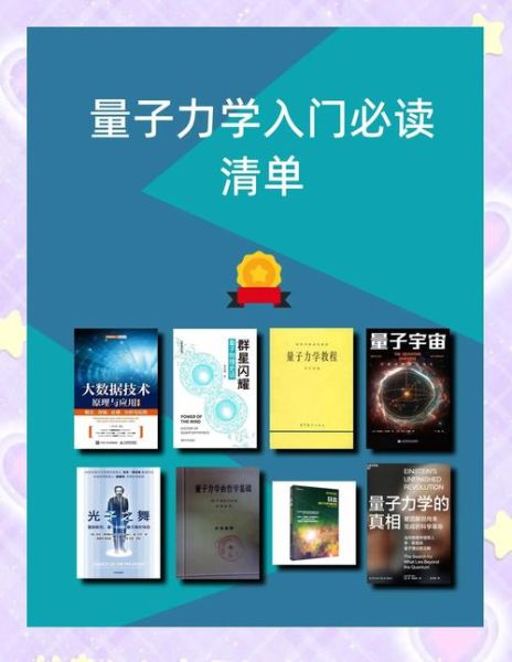 实用规模量子计算技术（量子计算机入门指南）-第3张图片-八三百科