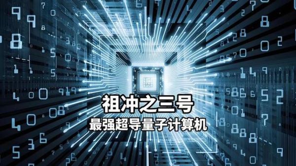 量子计算采用的技术（量子计算采用的技术有哪些核心原理）-第3张图片-八三百科