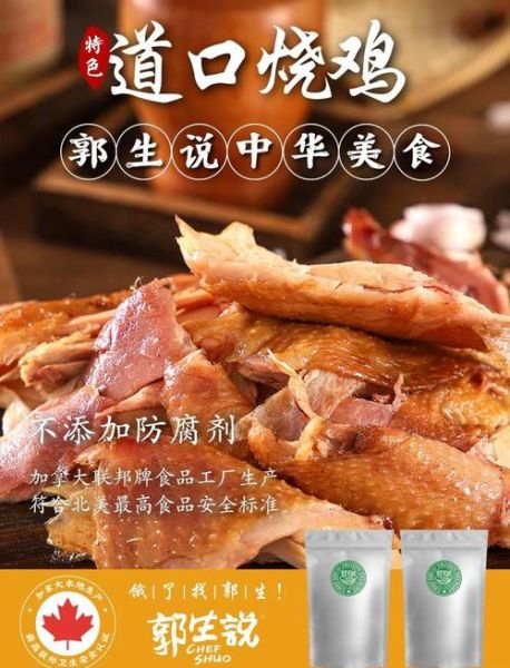 烧鸡 非物质文化遗产（道口烧鸡申遗成功了吗）-第1张图片-八三百科