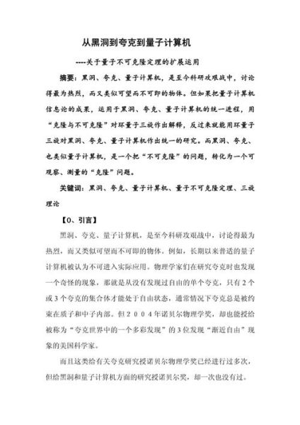量子计算技术范文（量子计算入门怎么学最简单）-第1张图片-八三百科