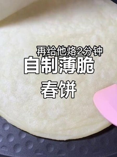 春饼非物质文化遗产（春饼制作技艺非遗传承步骤）-第3张图片-八三百科
