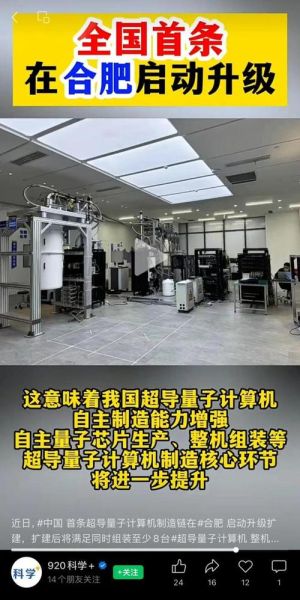 超导量子计算机成本构成（一套超导量子计算机到底多少钱）-第3张图片-八三百科