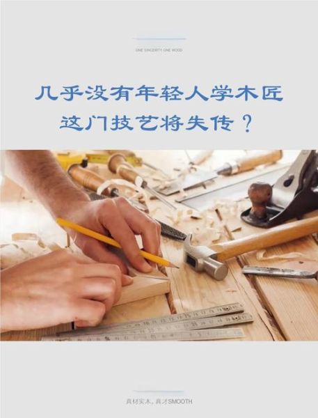 非物质文化遗产木匠（非物质文化遗产木匠怎么学）-第3张图片-八三百科