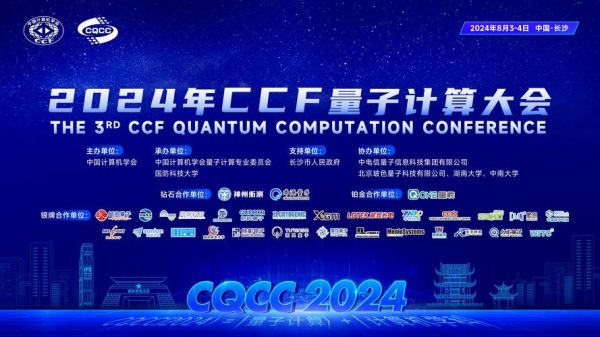 最新技术 量子计算公司（最新量子计算公司有哪些值得小白关注）-第2张图片-八三百科