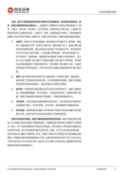 超导光量子计算方法（超导光量子计算方法入门指南）-第3张图片-八三百科