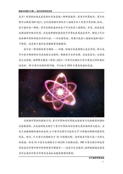 量子计算技术与未来（量子计算入门教程：小白也能看懂的超算新世界）-第3张图片-八三百科