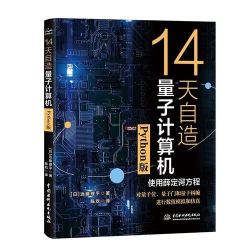 量子计算技术的基础（量子计算入门基础知识）-第3张图片-八三百科