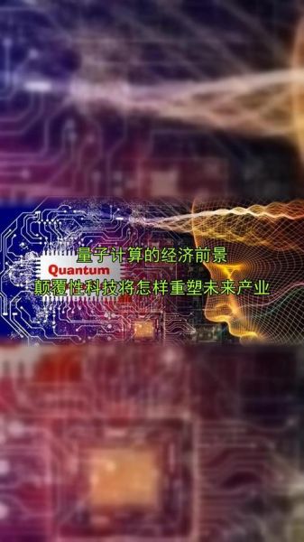 量子计算技术未来（量子计算未来发展前景如何）-第3张图片-八三百科