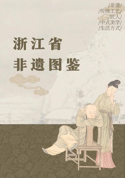 嘉兴非物质文化遗产传说（嘉兴非遗传说故事有哪些）-第1张图片-八三百科