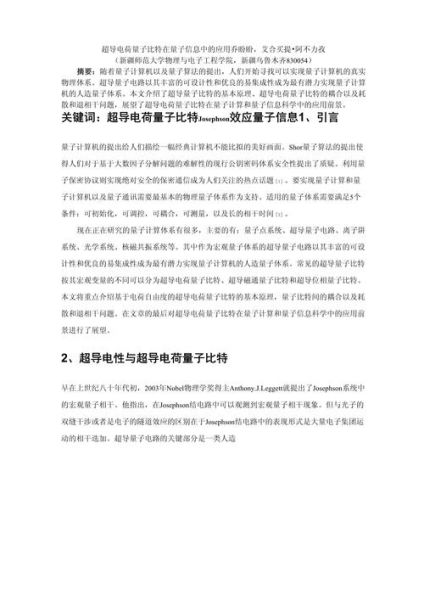 超导量子计算进展(超导量子比特能稳定多久)-第2张图片-八三百科 超导量子计算进展(超导量子比特能稳定多久)-第2张图片-八三百科