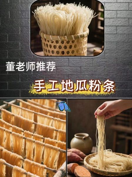 红薯非物质文化遗产（红薯粉条制作技艺国家级非遗申报进展）-第2张图片-八三百科