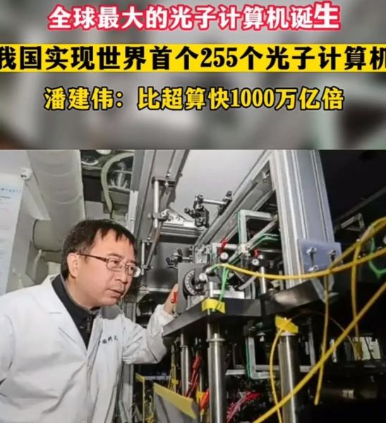 超导量子计算 潘建伟(潘建伟超导量子计算入门必读)-第1张图片-八三百科 超导量子计算 潘建伟(潘建伟超导量子计算入门必读)-第1张图片-八三百科