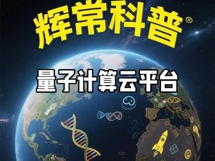 云接入超导量子计算服务(云接入超导量子计算平台入门指南)-第3张图片-八三百科 云接入超导量子计算服务(云接入超导量子计算平台入门指南)-第3张图片-八三百科
