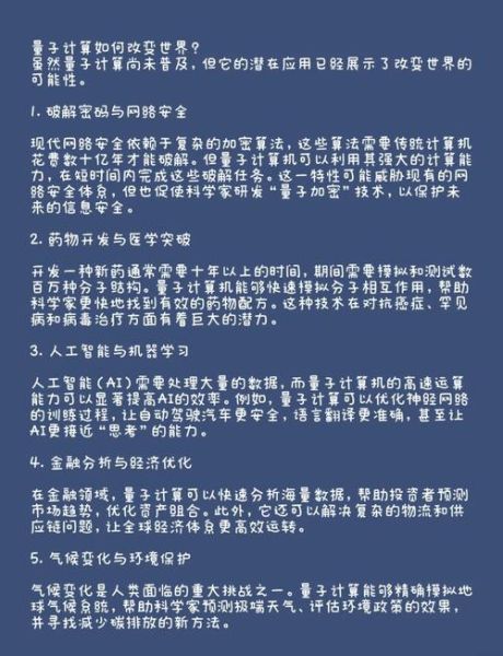 为什么叫量子计算技术（量子计算技术名称由来的通俗解释）-第1张图片-八三百科