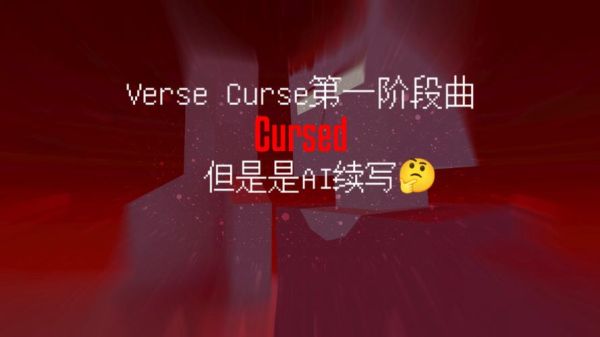 verse（verse究竟是什么意思一句话看懂）-第1张图片-八三百科