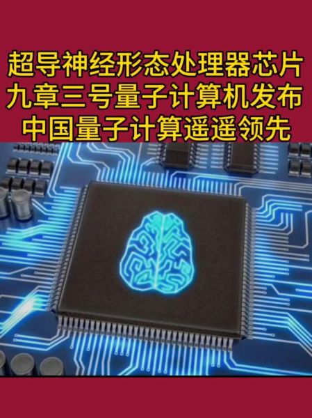 超导量子芯片计算方法（超导量子芯片计算方法入门全解）-第1张图片-八三百科