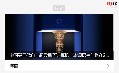 超导量子计算机本源悟空（本源悟空超导量子计算机怎么用）-第1张图片-八三百科