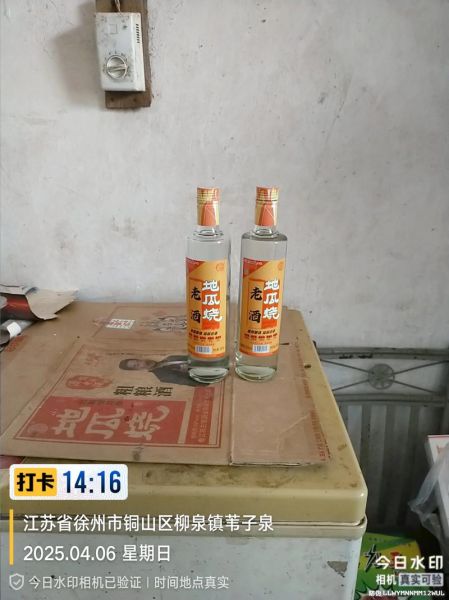 地瓜烧酒非物质文化遗产(地瓜烧酒非遗技艺还能活多久?)-第3张图片-八三百科 地瓜烧酒非物质文化遗产(地瓜烧酒非遗技艺还能活多久?)-第3张图片-八三百科