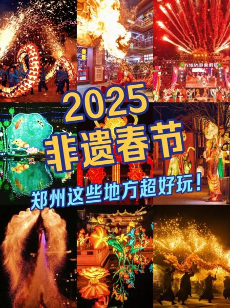 郑州非物质文化遗产(郑州非物质文化遗产名单最新2025官方更新)-第1张图片-八三百科 郑州非物质文化遗产(郑州非物质文化遗产名单最新2025官方更新)-第1张图片-八三百科