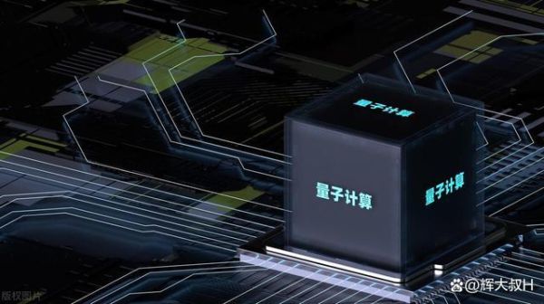量子计算机的原始技术（量子计算机的原始技术到底是什么）-第2张图片-八三百科