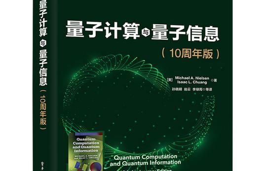 量子计算技术书籍推荐（量子计算技术入门看什么书）-第1张图片-八三百科