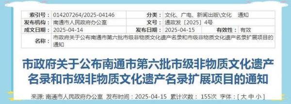南通非物质文化遗产名录(南通非遗有哪些值得打卡的项目)-第1张图片-八三百科 南通非物质文化遗产名录(南通非遗有哪些值得打卡的项目)-第1张图片-八三百科