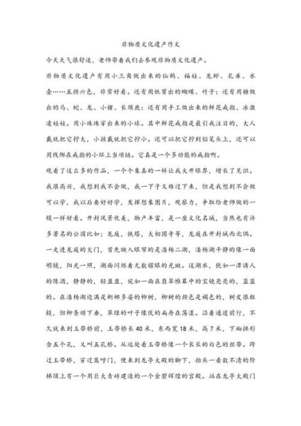 非物质物质文化遗产作文(非物质文化遗产作文600字写作技巧入门)-第2张图片-八三百科 非物质物质文化遗产作文(非物质文化遗产作文600字写作技巧入门)-第2张图片-八三百科