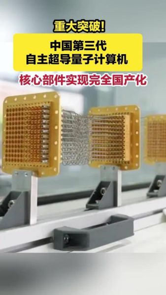 量子计算机超导材料（量子计算机超导材料是什么）-第1张图片-八三百科