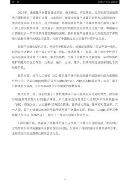 量子计算技术成熟度排名（2025量子计算企业成熟度哪家强？）-第3张图片-八三百科