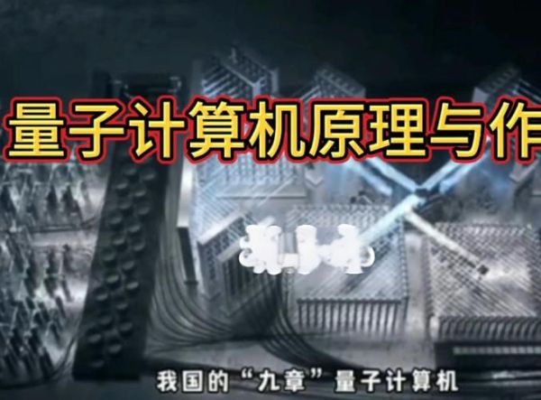 计算机量子技术学什么的（计算机量子技术到底学什么）-第1张图片-八三百科