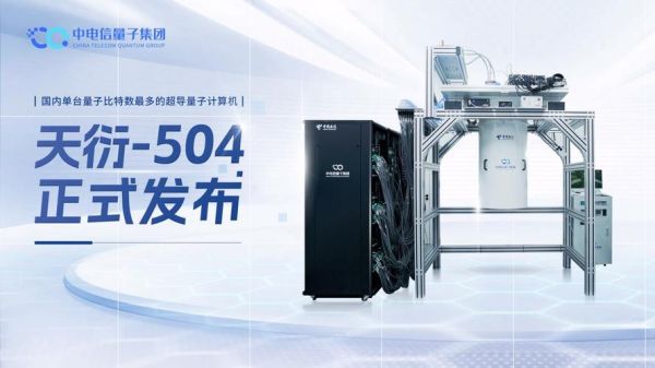 低温固态超导量子计算机（低温固态超导量子计算机是什么）-第3张图片-八三百科