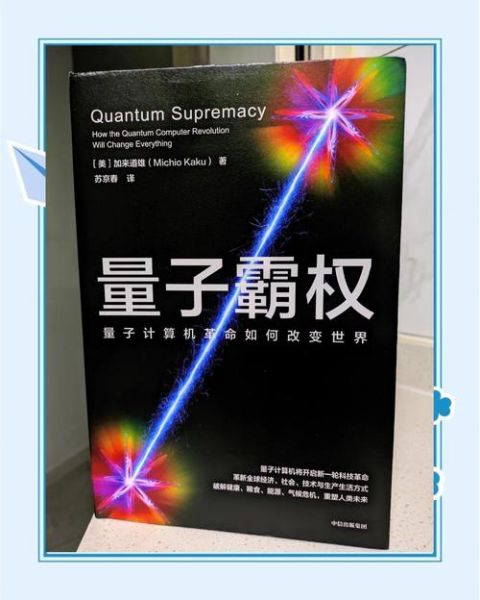 量子计算机与信息技术（量子计算机如何改变信息技术）-第2张图片-八三百科