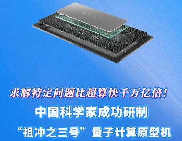 超导量子计算机最新消息-第3张图片-八三百科