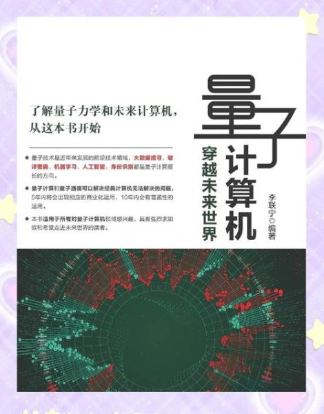 科研中的量子计算技术（科研新手入门量子计算实验需要什么）-第2张图片-八三百科