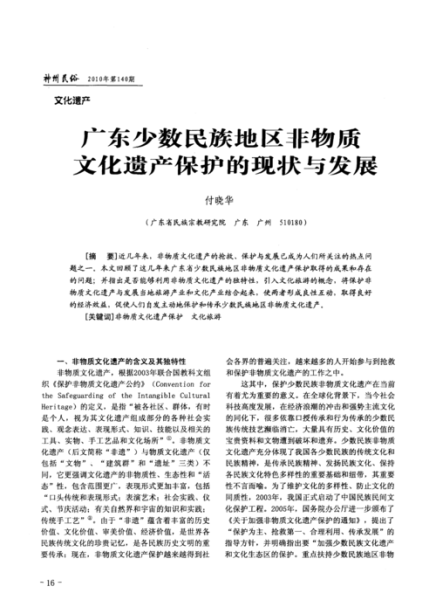 非物质文化遗产赔偿（非物质文化遗产赔偿标准是多少）-第3张图片-八三百科