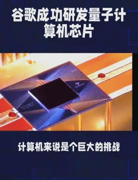 谷歌量子计算机新技术（谷歌量子芯片Willow是什么）-第1张图片-八三百科
