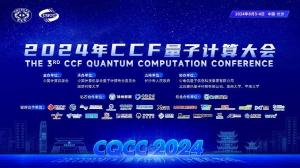 量子计算模拟技术分会（量子计算模拟技术分会2025最新动向）-第1张图片-八三百科