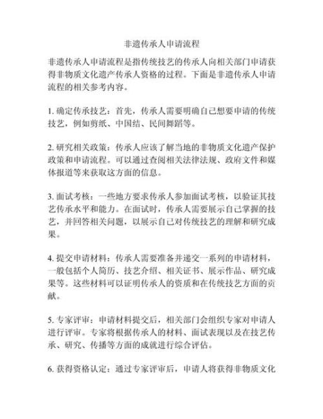 非物质文化遗产继承（非物质文化遗产继承人怎么申请）-第1张图片-八三百科