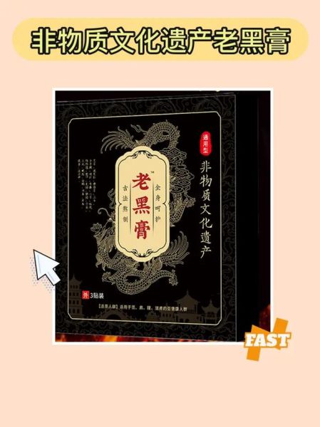 非物质文化遗产膏药（非物质文化遗产膏药怎么做出来的？）-第1张图片-八三百科