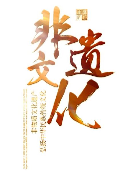 物质与非物质文化遗产（物质与非物质文化遗产到底差在哪儿）-第1张图片-八三百科
